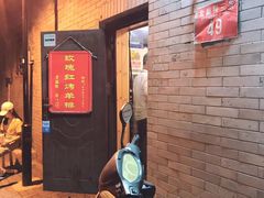 门面-玫瑰红烤羊排(北新桥三条店)