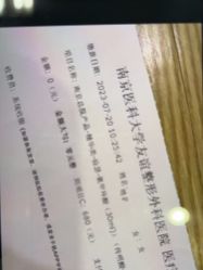 -南京医科大学友谊整形外科医院