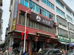 -上卢老天大馄饨(上楼线店)