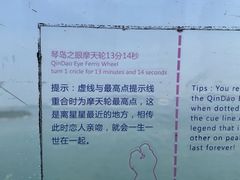 -琴岛之星摩天轮