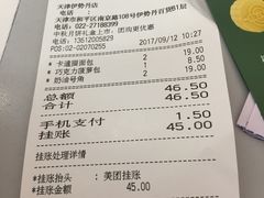 账单-多乐之日(和平伊势丹店)