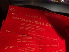 -大同市大剧院