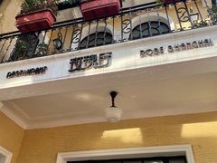 -玫瑰厅上海菜(兴国路店)