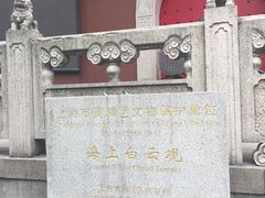 -上海白云观