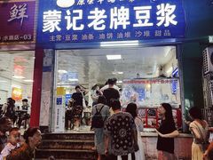 -蒙记老牌豆浆