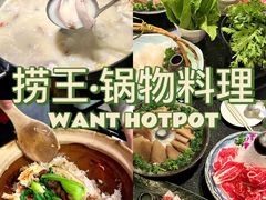 -捞王锅物料理(温州万象城店)