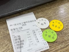 -津门张记包子铺(华昌道店)
