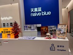 -天真蓝照相馆(新世界店)