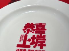 -恭喜上堓砂锅焗·海鲜大排档(闵行龙湖店)