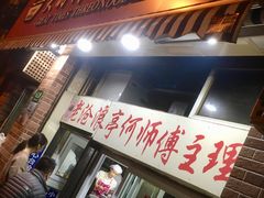 门面-大时代美食面馆