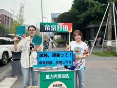 -帝京日语(春熙路旗舰校区)