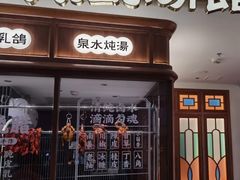 门面-顺风汤馆·广府粤菜(江宸天街店)