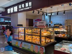 -爸爸糖吐司面包(悠唐购物中心店)