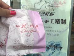 -长发西饼(临顿路店)