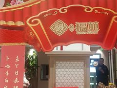 -丝宴·凤城印象·西北特色菜(彩虹湾店)