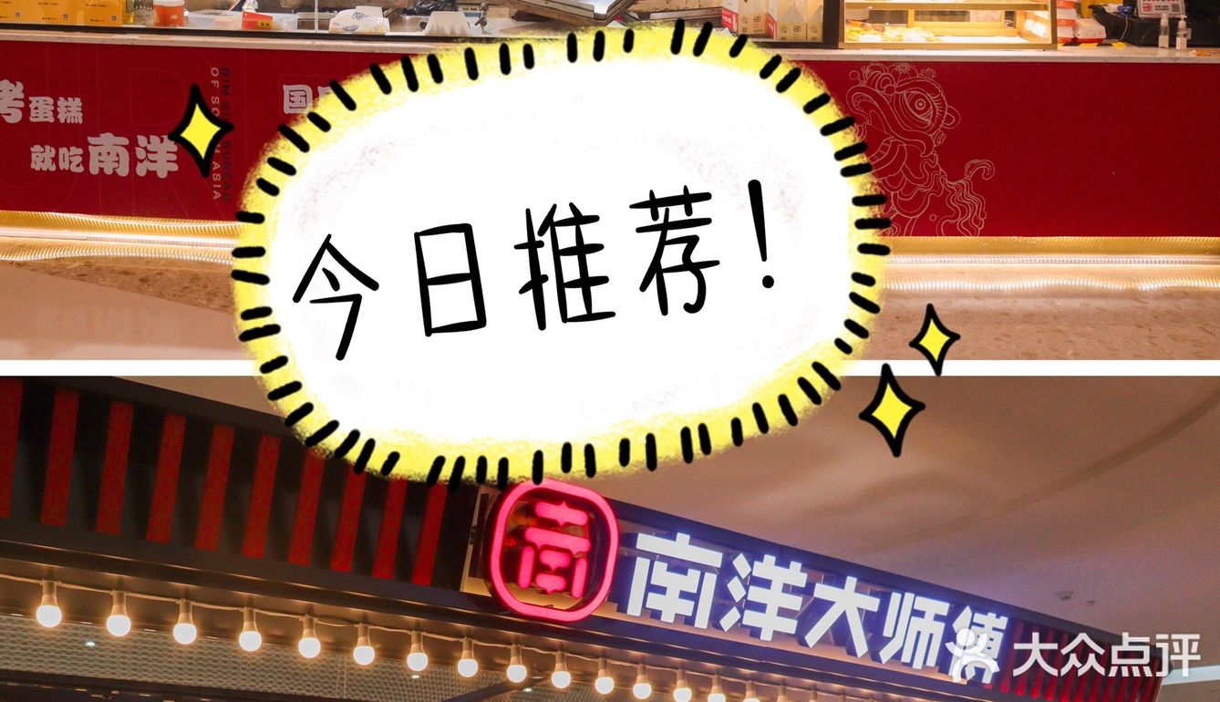 成都探店|南洋大师傅又出新品—麻薯系列