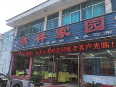 门面-日照大牌檔•小船海鲜(万平口店)