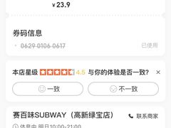 -SUBWAY赛百味(高新绿宝店)