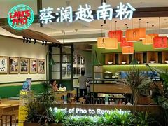 -蔡澜Pho·越南粉餐厅(海上世界店)