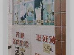 -成裕雪糕店(士多店)