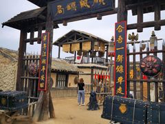 -镇北堡西部影城