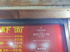 -明月虾面(厦禾路店)