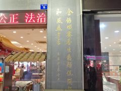 门面-叶受和(观前街店)