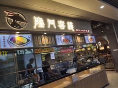 门面-隆门客栈·西北小吃手工面(丰盛町商业步行街店)