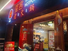 -堂客老火锅(欣阳广场总店)