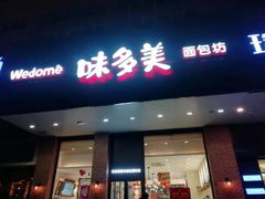 门面-味多美蛋糕(六里桥店)