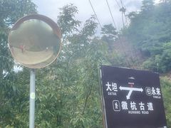 -徽杭古道-永来村
