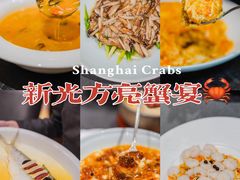 -新光酒家·河豚·海鲜·蟹料理(浦东店)