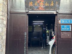 -沈从文故居