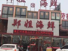 门面-渔民船说·北塘海鲜·天津菜·海肠捞饭(北塘古镇店)