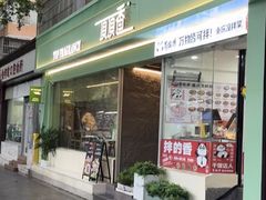 -顶顶香(金花南路店)