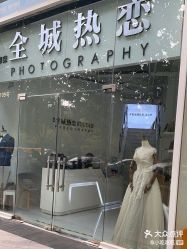 -全城热恋璀璨婚纱摄影(国贸总店)