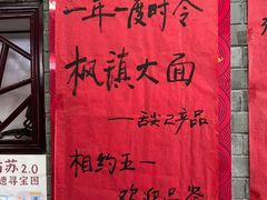 -同得兴 Since·1995 传统苏式面馆(十全街店)