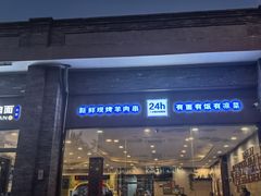 -马吉德牛肉拉面(新街口店)