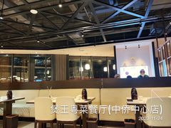 -煲王粤菜餐厅(中侨中心店)