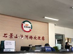 -京西五环机动车检测场