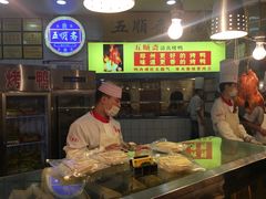 -五顺斋清真烤鸭(西大街总店)