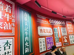 -杏花吴记牛肉火锅