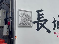 -何适山庄 ·可团建(水长城P2停车场店)
