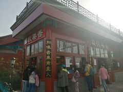 -秋栗香(地安门店)