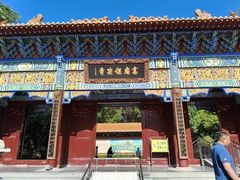 -高庙保安寺