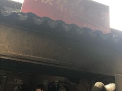 -安庆柴火馄饨(马道街店)