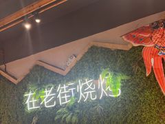 -在老街·淮安大排档·甜麻干煸龙虾·烧烤(河下古镇店)