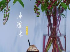 摩卡-怪 kafe.