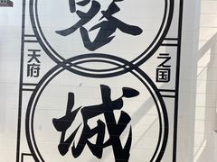 -冒椒火辣(太古里店)