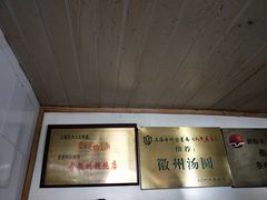 -古徽州馄饨店(宝安路店)